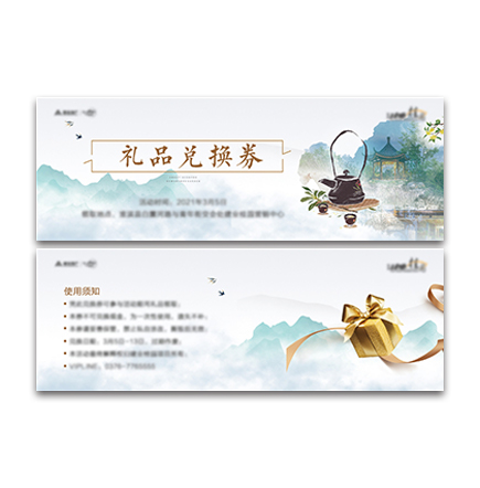 禮品兌換券 禮品兌換券